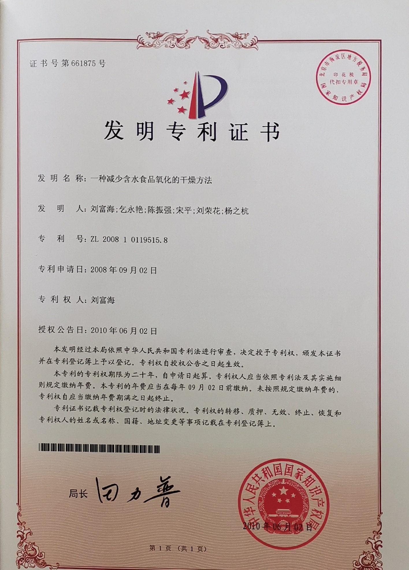 97年被国家农业部聘为副研究员