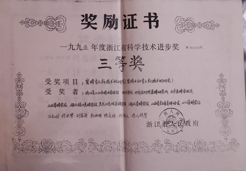 荣获科学技术进步三等奖