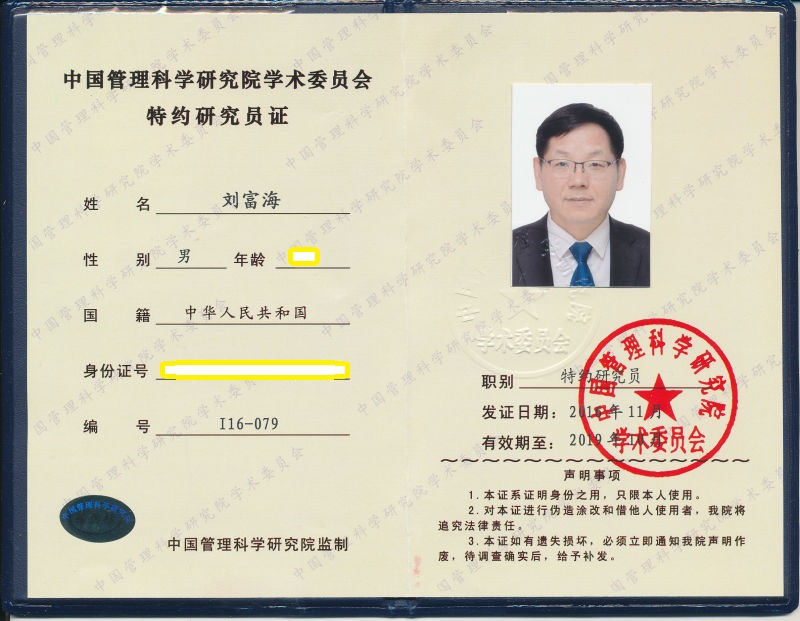 97年被国家农业部聘为副研究员