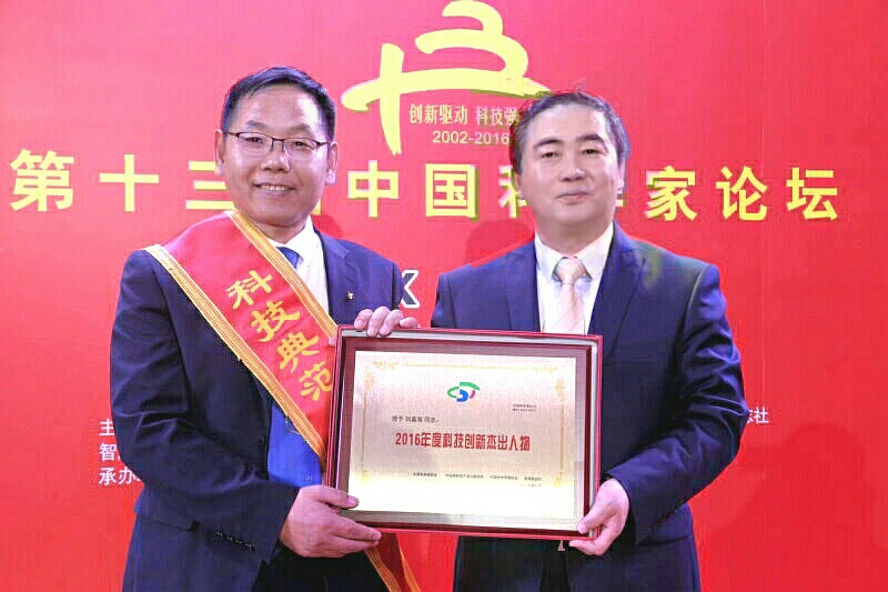 第十三届中国科学家论坛