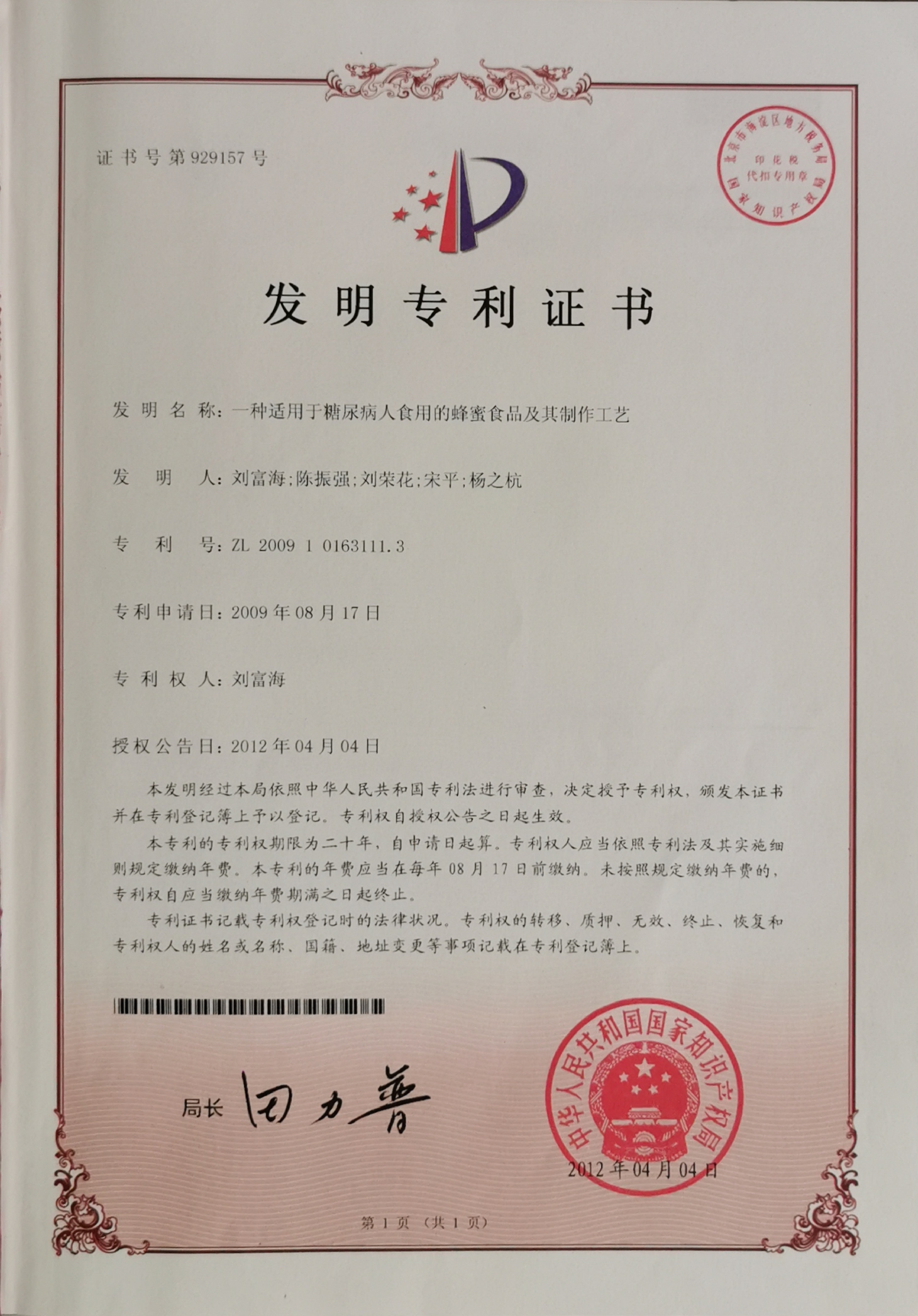 97年被国家农业部聘为副研究员