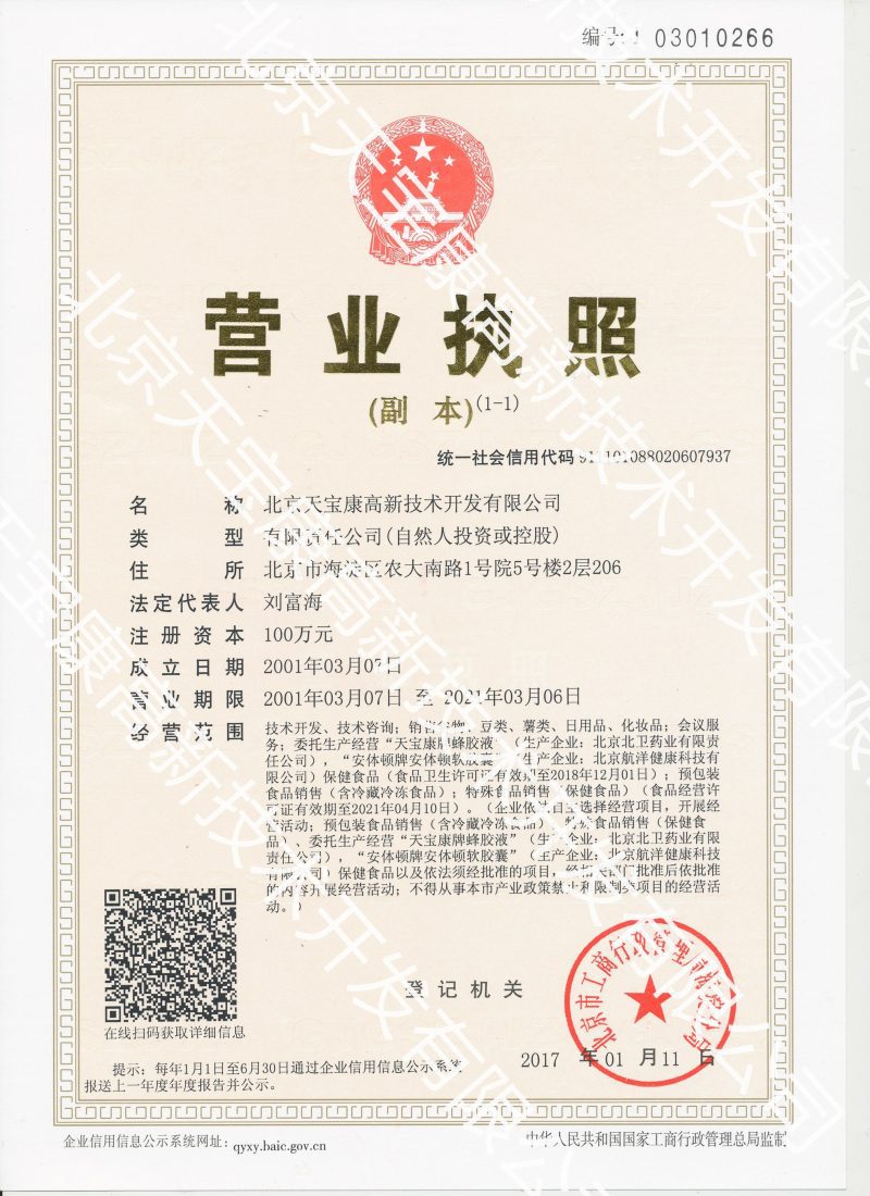 营业执照 