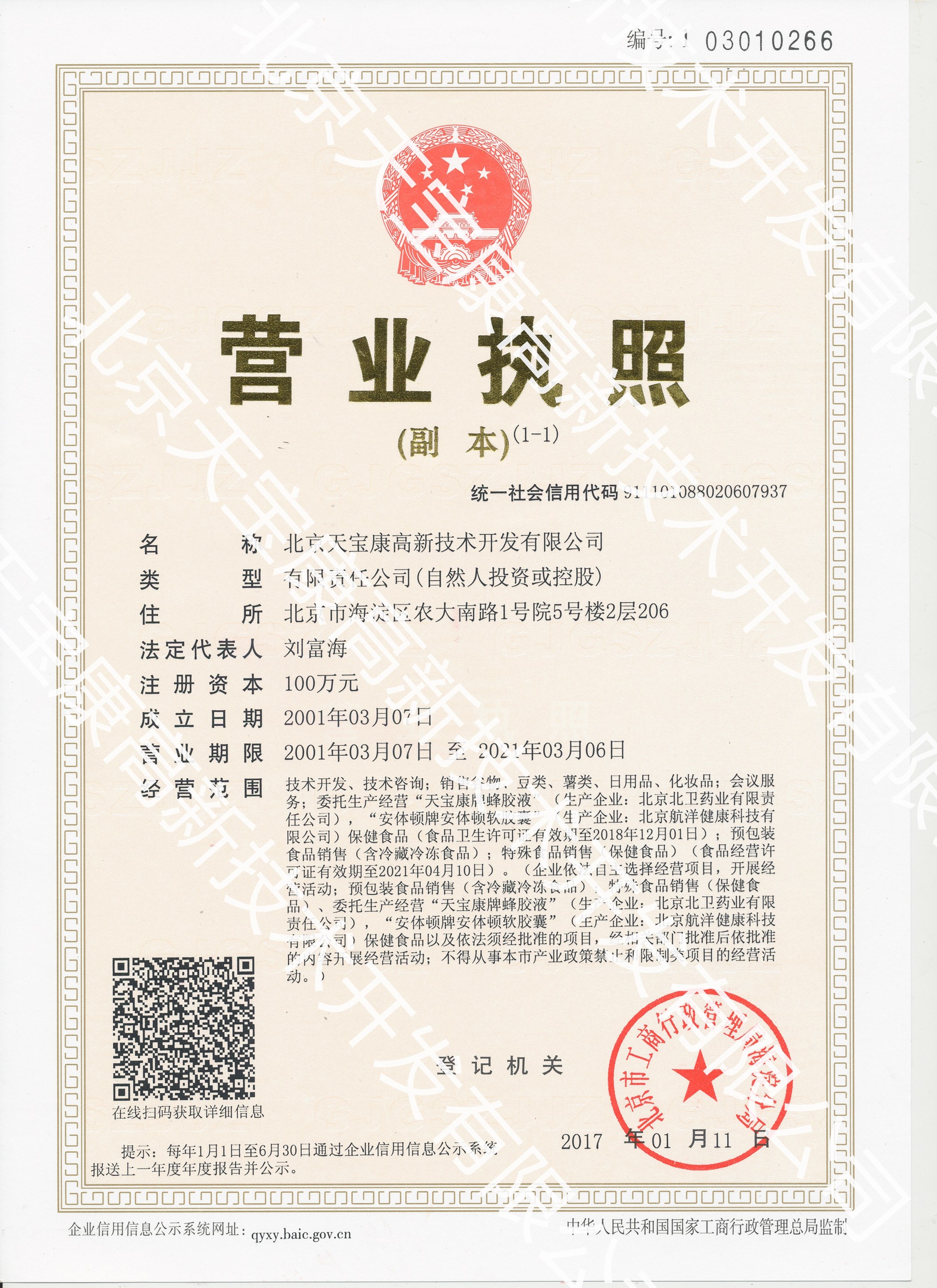 营业执照 营业执照