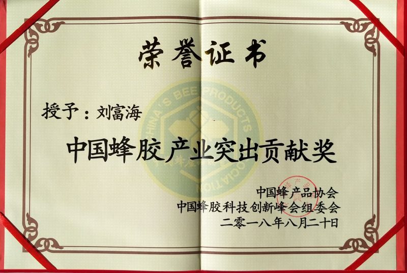 荣获中国蜂胶产业突出贡献奖
