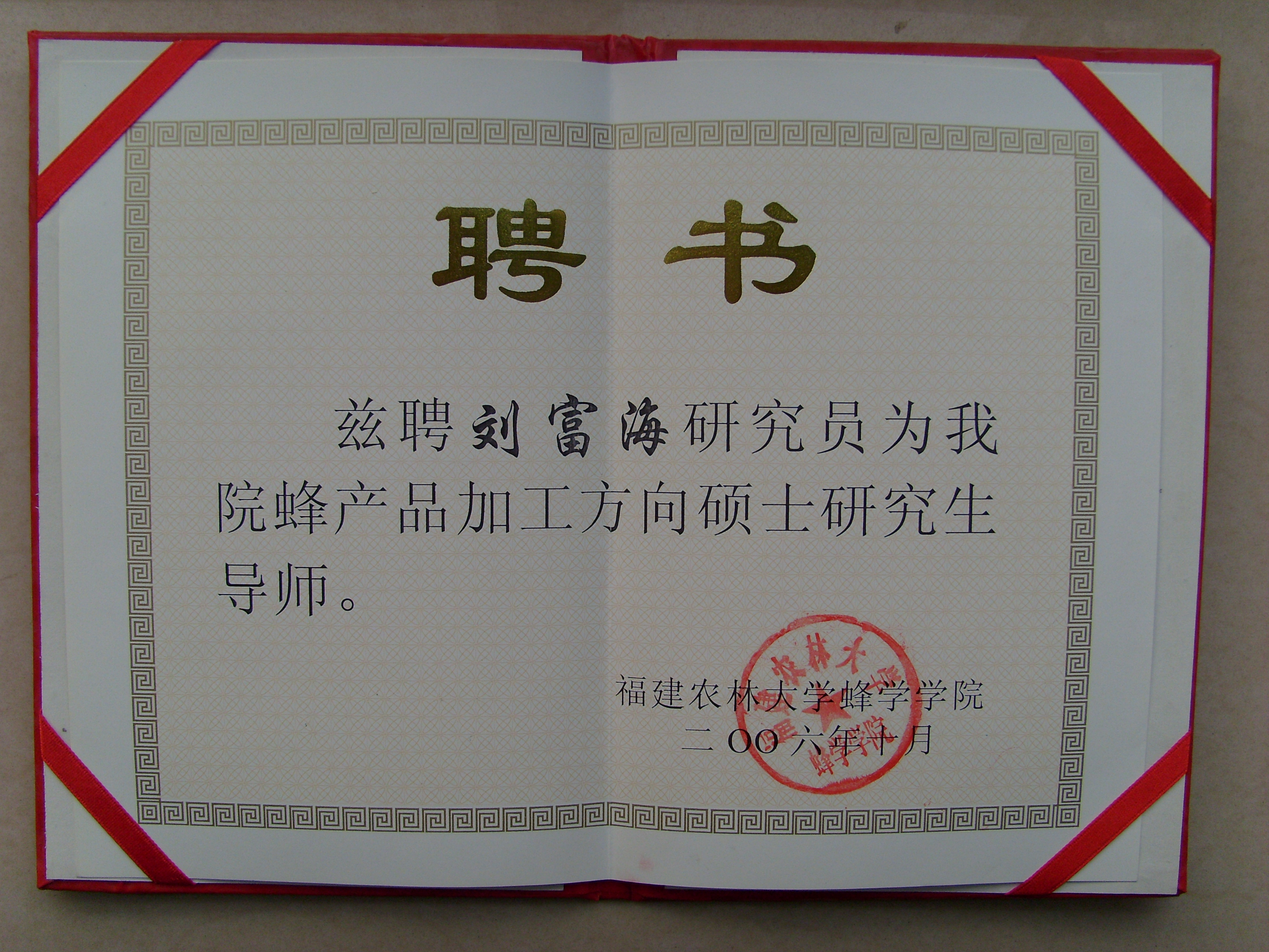 97年被国家农业部聘为副研究员