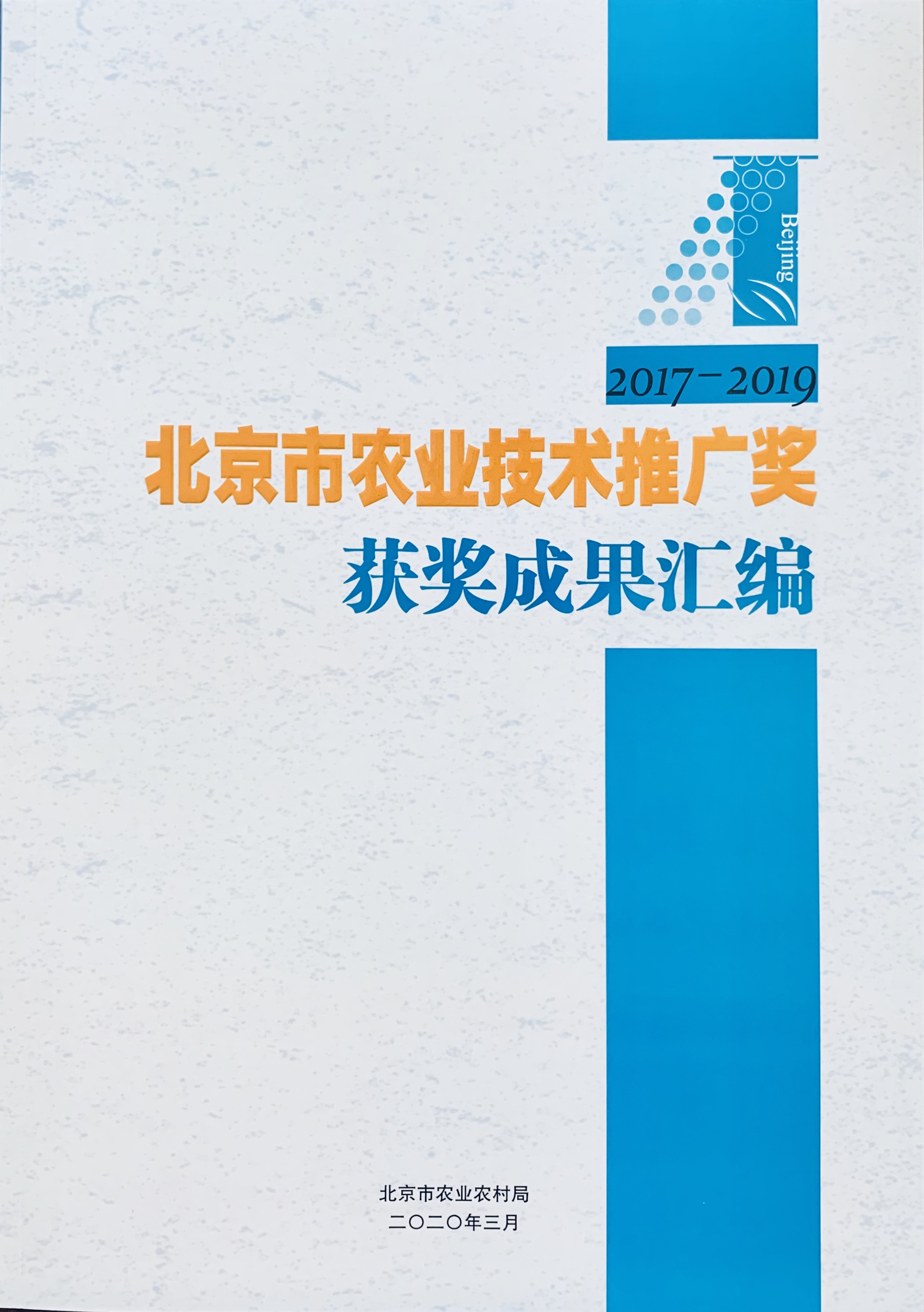 97年被国家农业部聘为副研究员