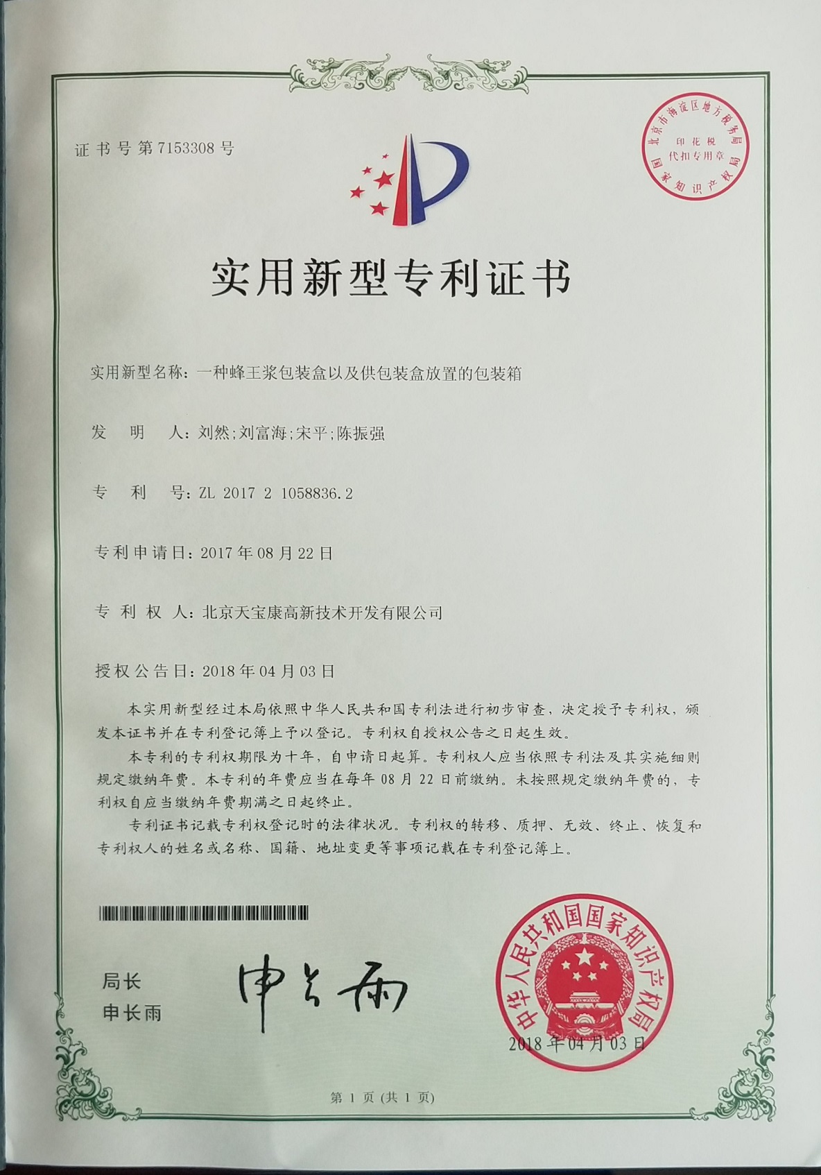97年被国家农业部聘为副研究员