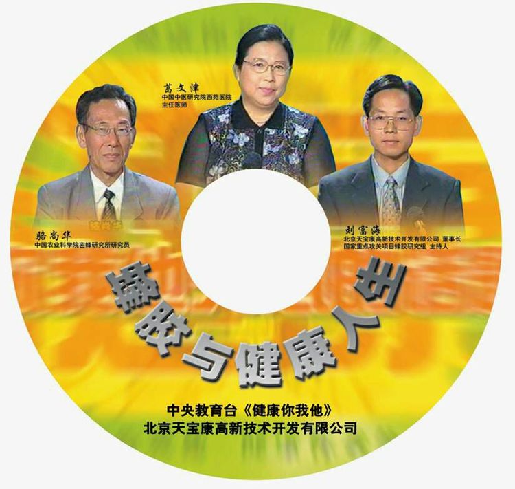 《健康你我他》采访直播