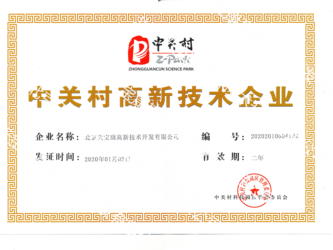 高新技术企业 高新技术企业