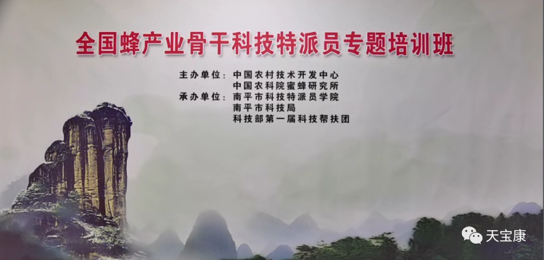 国家科技部举办全国蜂产业骨干科技特派员专题培训班