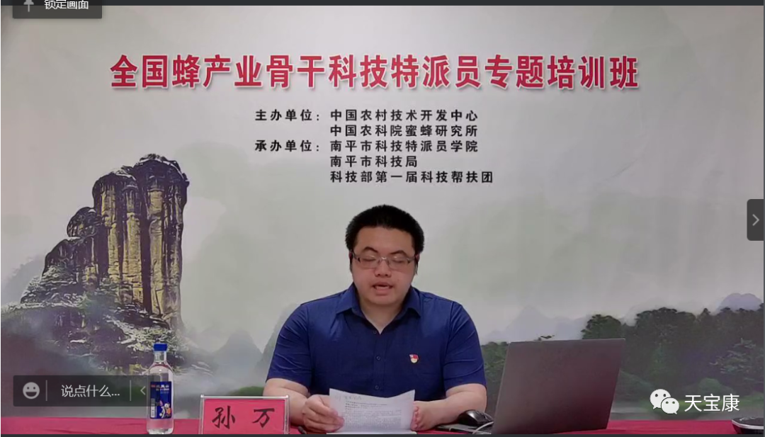 国家科技部举办全国蜂产业骨干科技特派员专题培训班
