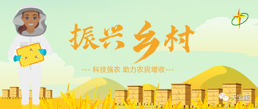 乡村振兴 科技强农——天宝康携怀柔园林绿化局共同发展成熟蜜多箱体养殖技术助力农民增收 乡村振兴 科技强农——天宝康携怀柔园林绿化局共同发展成熟蜜多箱体养殖技术助力农民增收