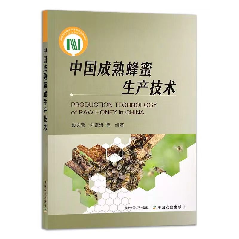 发展林下经济 助力乡村振兴——怀柔区开展多箱体成熟蜂蜜生产技术培训 发展林下经济 助力乡村振兴——怀柔区开展多箱体成熟蜂蜜生产技术培训