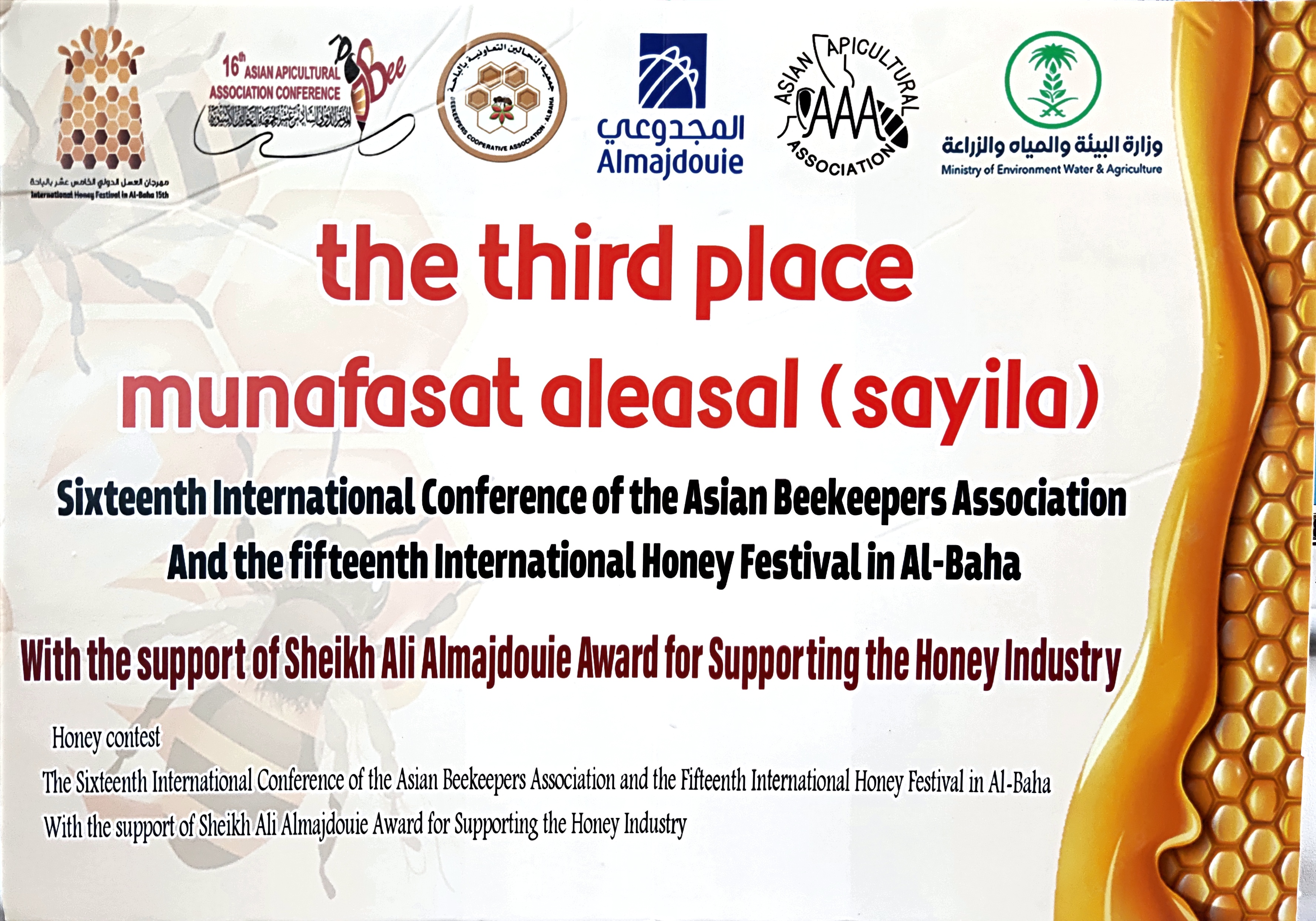 國(guo)際(ji)蜂蜜節(jie)三等(deng)獎