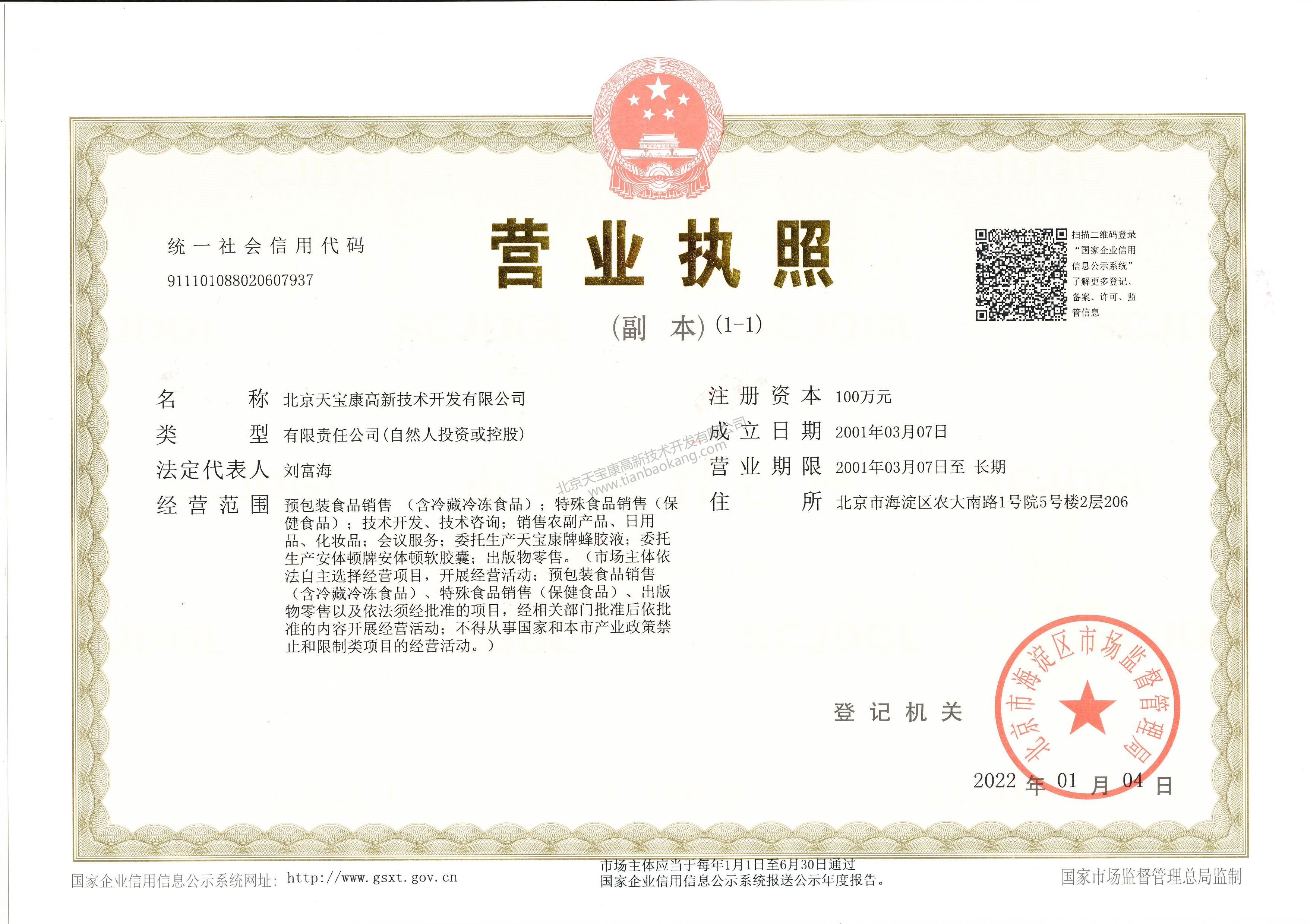 营业执照副本