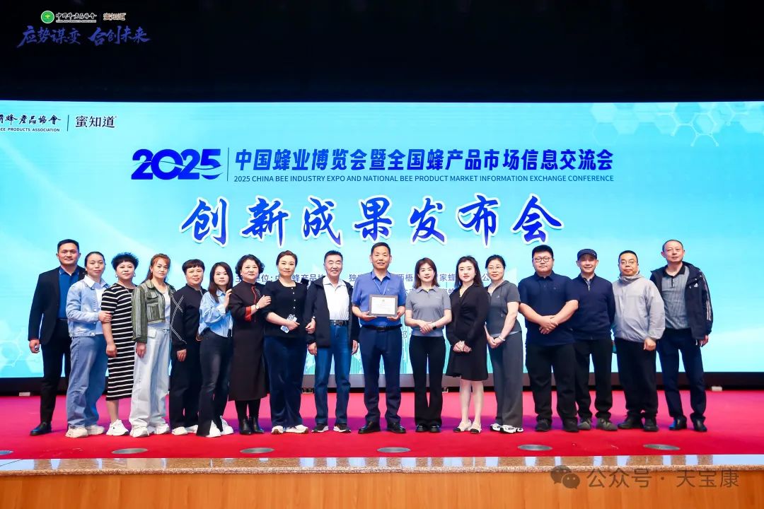 天宝康“蜂蜜生产加工标准化体系”荣获2025蜂业创新成果奖